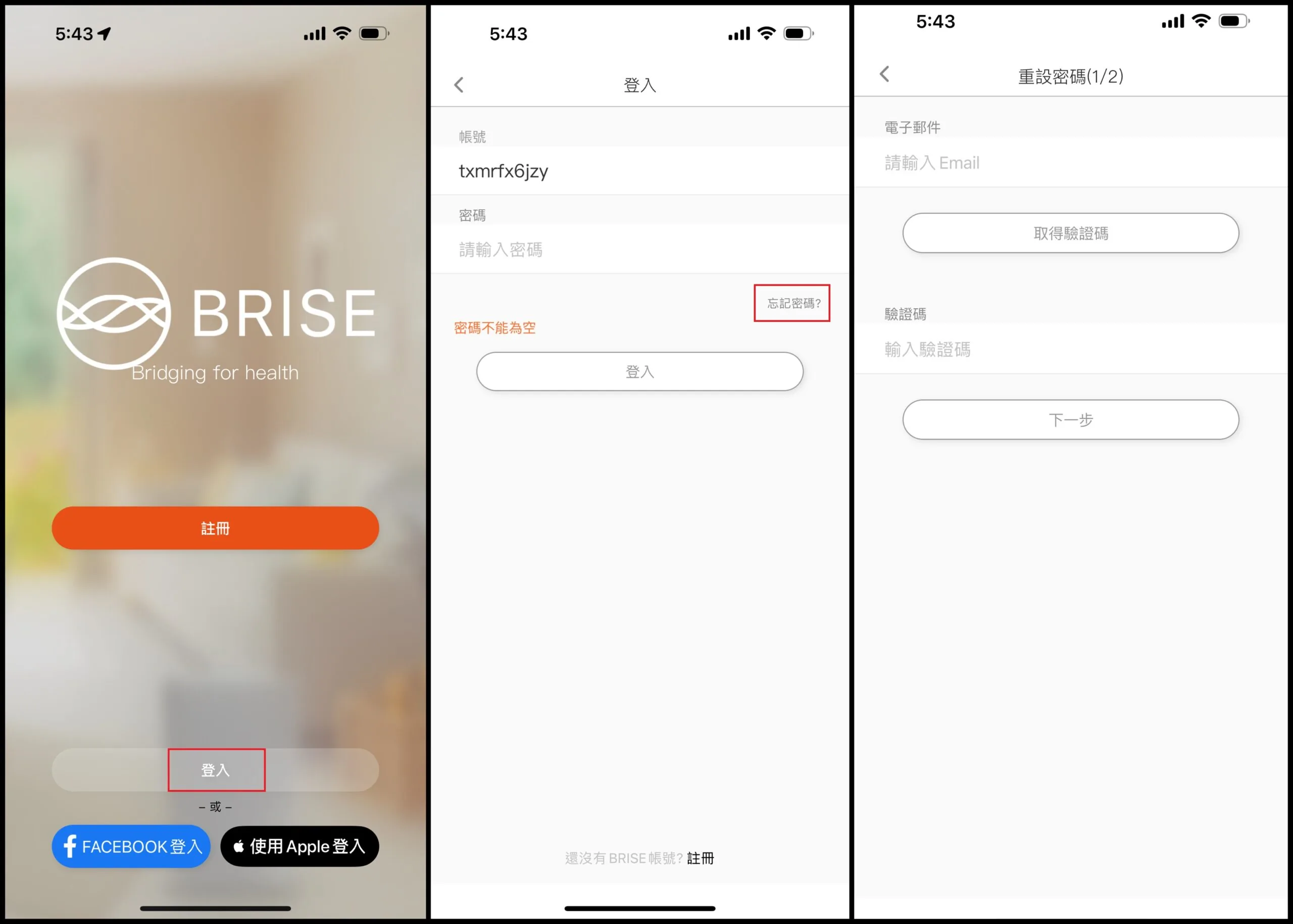 BRISE app忘記密碼怎麼辦?(圖 10)