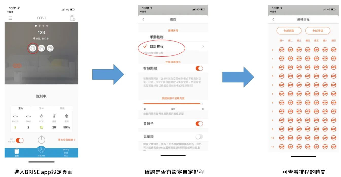 C200/C360/C600關機狀態時,突然開機,是什麼原因?(圖 16)