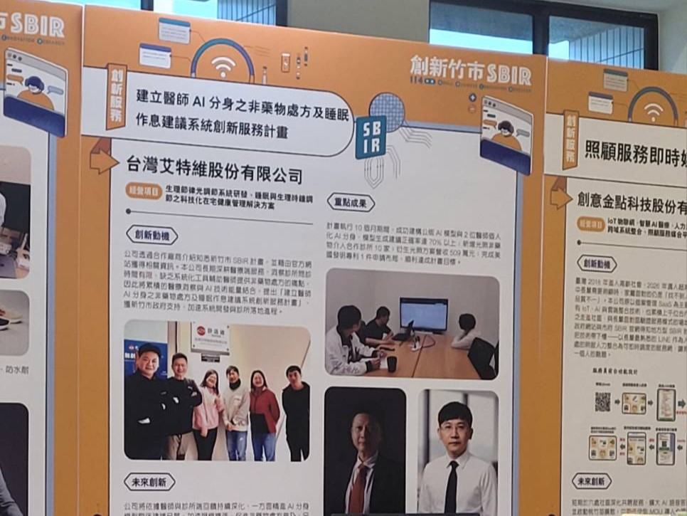 【榮獲肯定】舒活適SUVIOS 榮獲「114年度新竹市地方型SBIR」成果肯定|醫師AI分身串聯睡眠、生理節律與智慧健康 圖 3