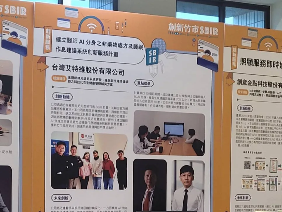 【榮獲肯定】舒活適SUVIOS 榮獲「114年度新竹市地方型SBIR」成果肯定|醫師AI分身串聯睡眠、生理節律與智慧健康(圖 4)