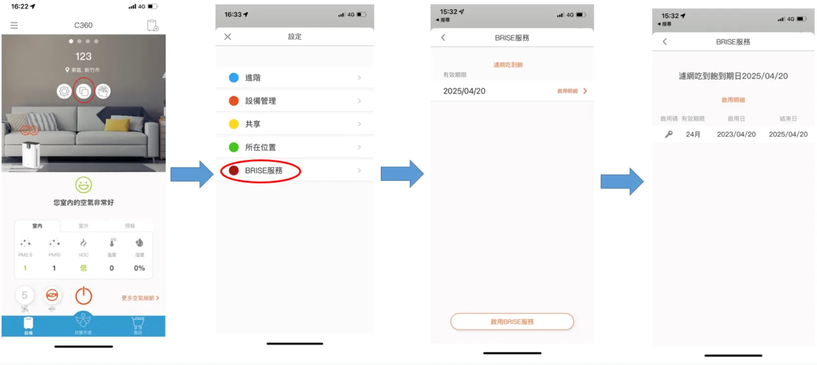 如何查詢濾網吃到飽服務還剩多久時間?(圖 18)