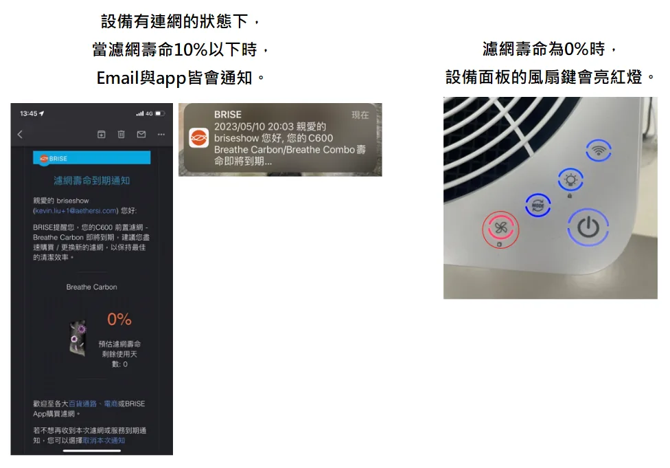 C600要怎麼知道濾網到期?(圖 33)