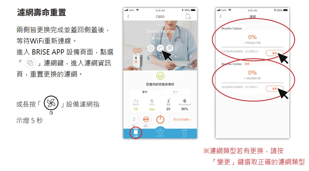 C600更換濾網後,為什麼濾網指示燈仍亮著?(圖 29)