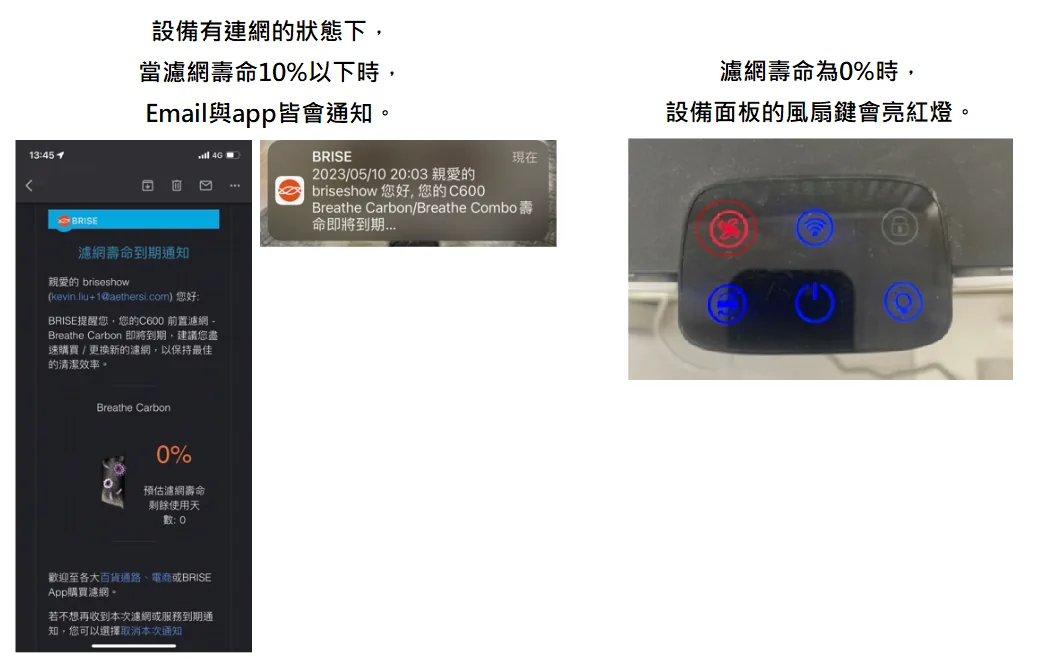 C360要怎麼知道濾網到期?(圖 41)