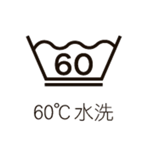 60度水洗