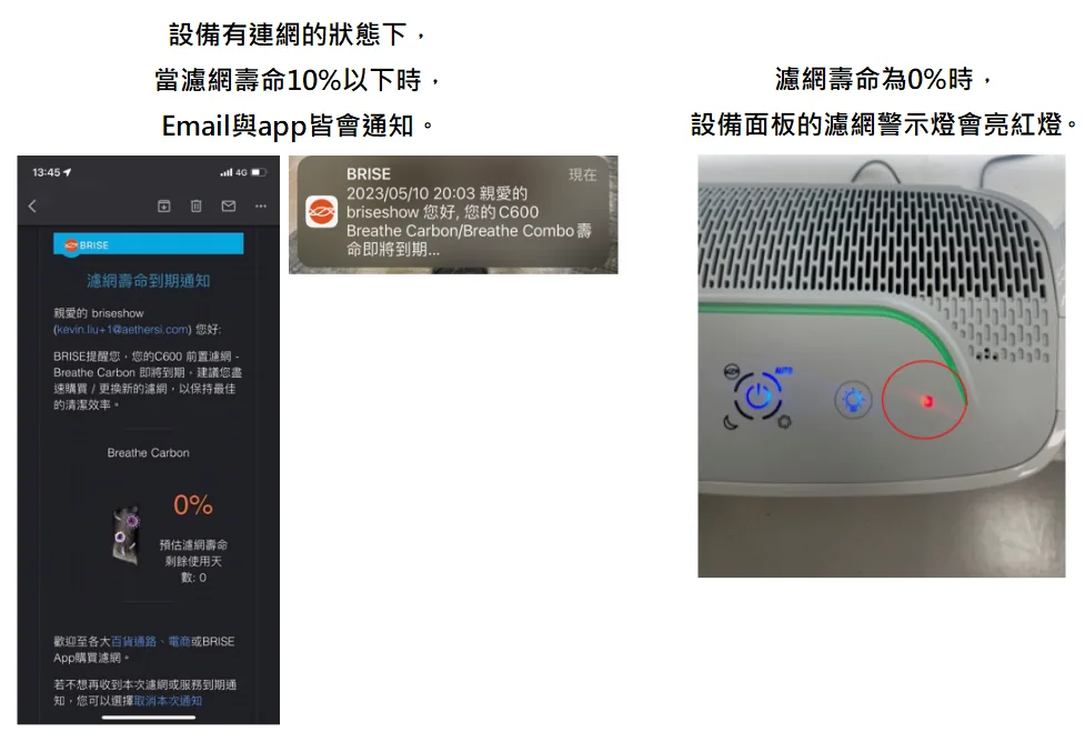 C200要怎麼知道濾網到期?(圖 56)