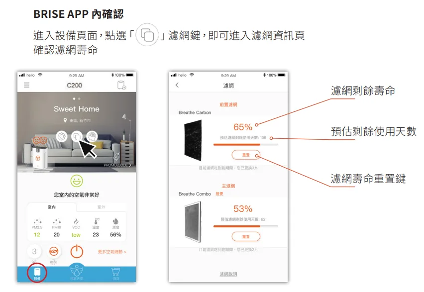 C200濾網指示燈亮起,要怎麼知道要換什麼濾網?(圖 55)