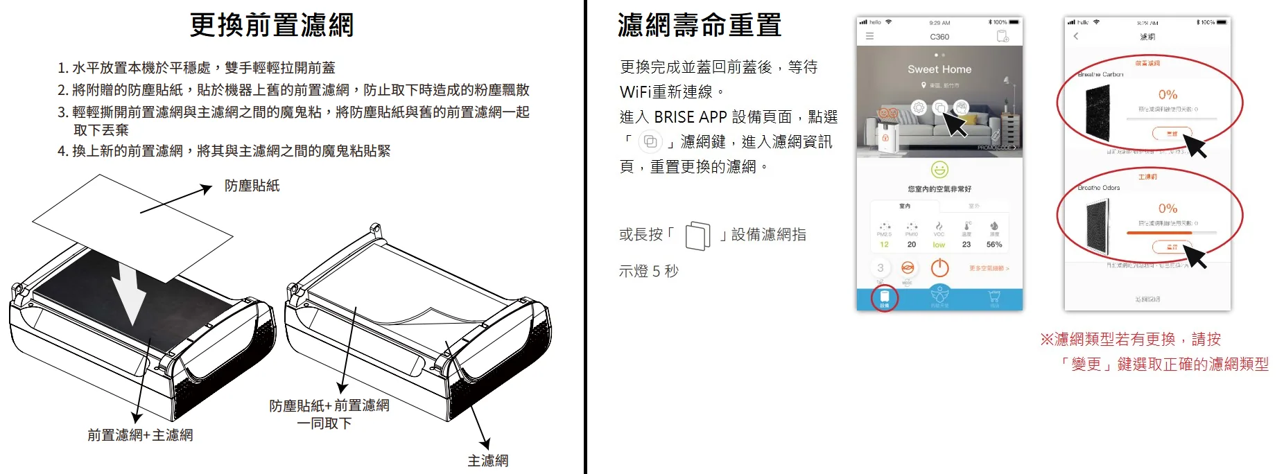 C200如何更換濾網?(圖 53)