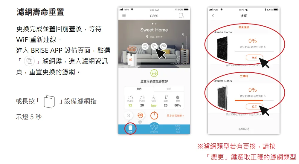 C200更換濾網後,為什麼濾網指示燈仍亮著?(圖 52)