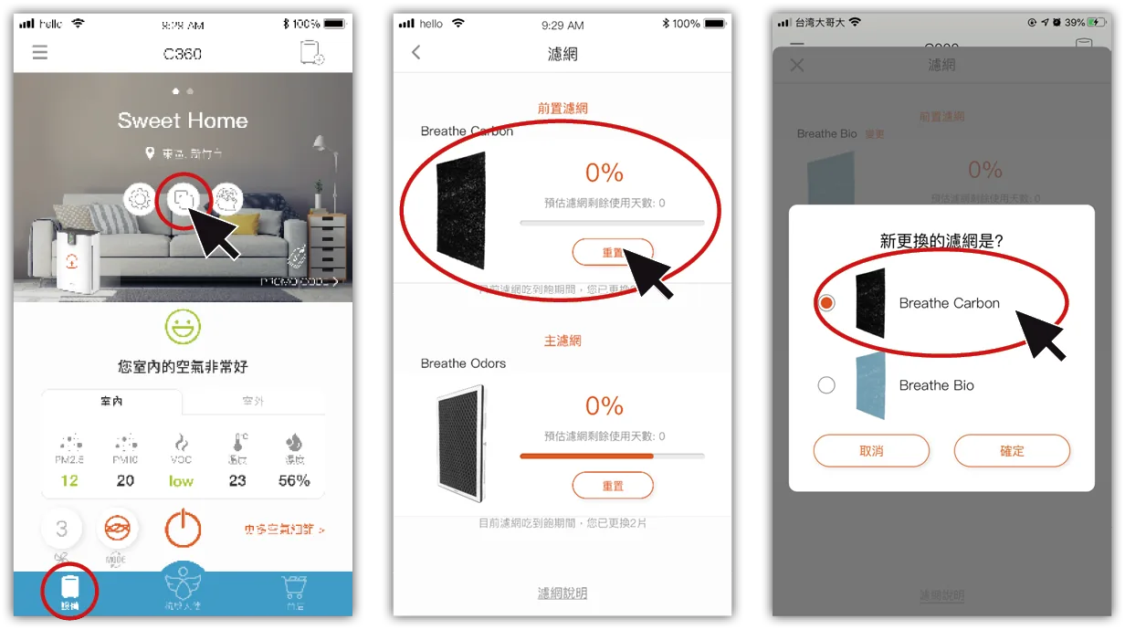 如何更換C360 Breathe Carbon前置濾網（圖 23）