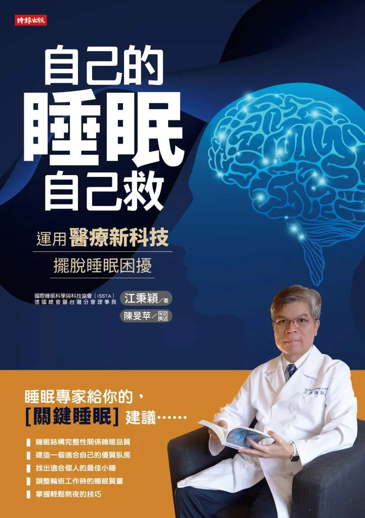 「就靠這個光」 睡眠名醫江秉穎:睡眠品質不好的最大因素其實是光線!(圖 3)