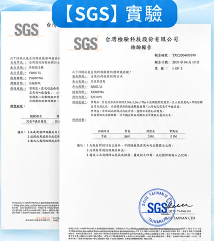 台灣檢驗科技 SGS 檢驗報告