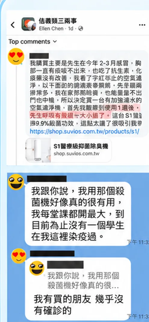 使用者在社群與通訊軟體分享的 SUVIOS 使用心得截圖(一)