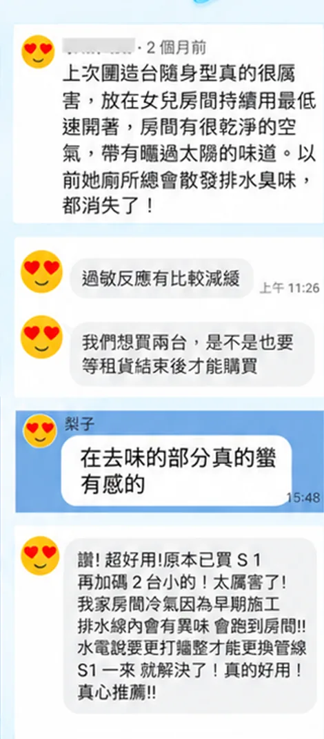 使用者在社群與通訊軟體分享的 SUVIOS 使用心得截圖(二)