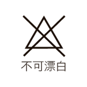 不可漂白